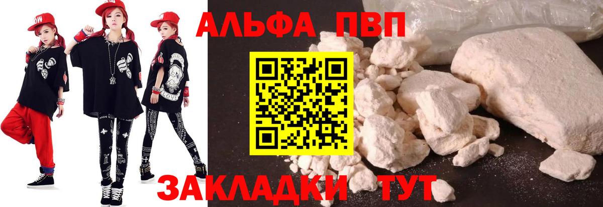 как найти   A-PVP  A-PVP Crystall  Вход с VPN  Alpha-PVP крисы CK  Белово 