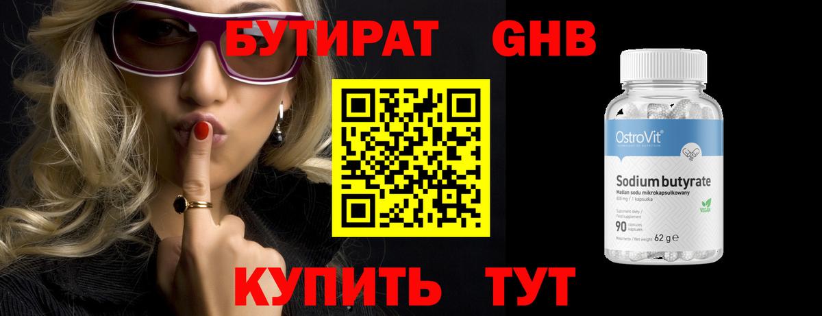 Белово  БУТИРАТ BDO  Вход с VPN 