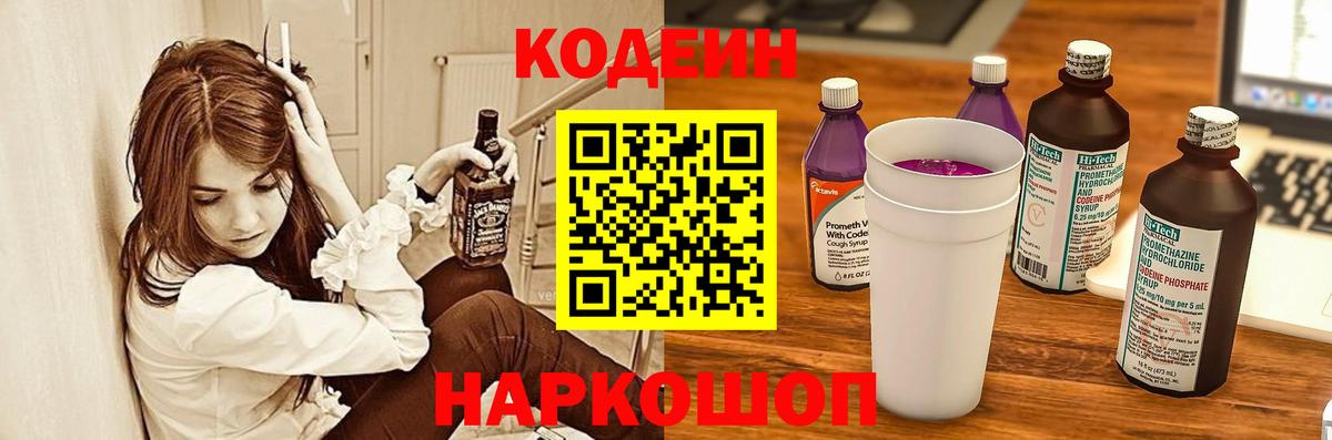 Белово  Кодеиновый сироп Lean напиток Lean (лин)  Вход с VPN 