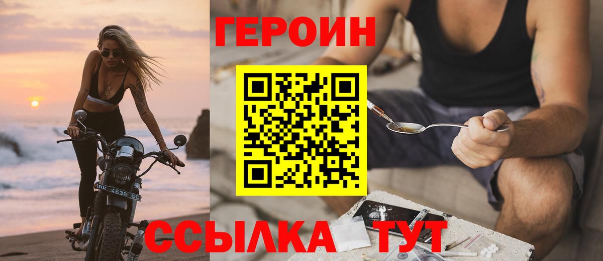 ГЕРОИН Heroin Белово
