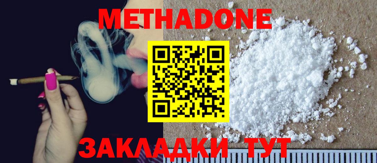 Метадон белоснежный Белово